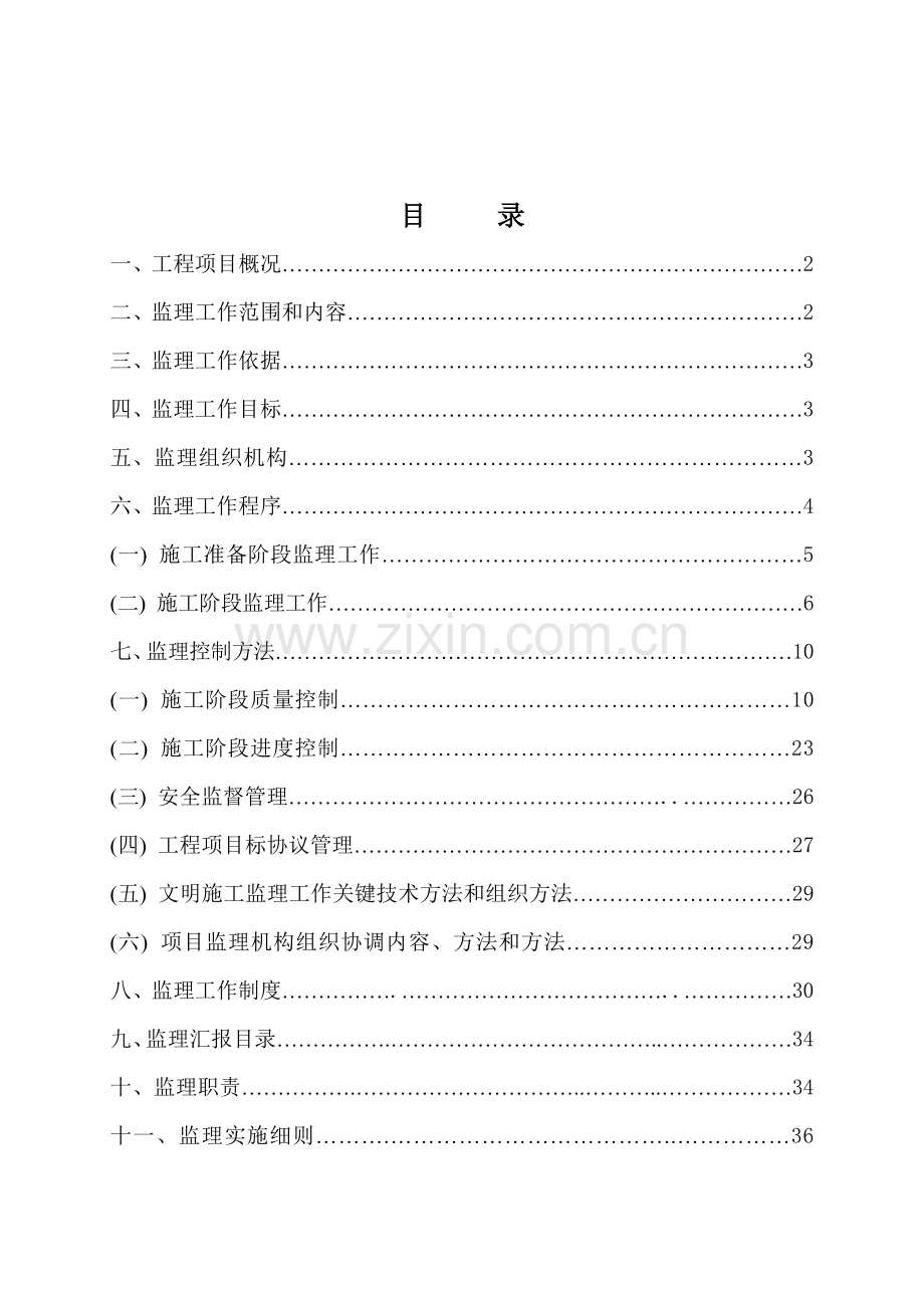 监理综合规划及新版细则.doc_第2页