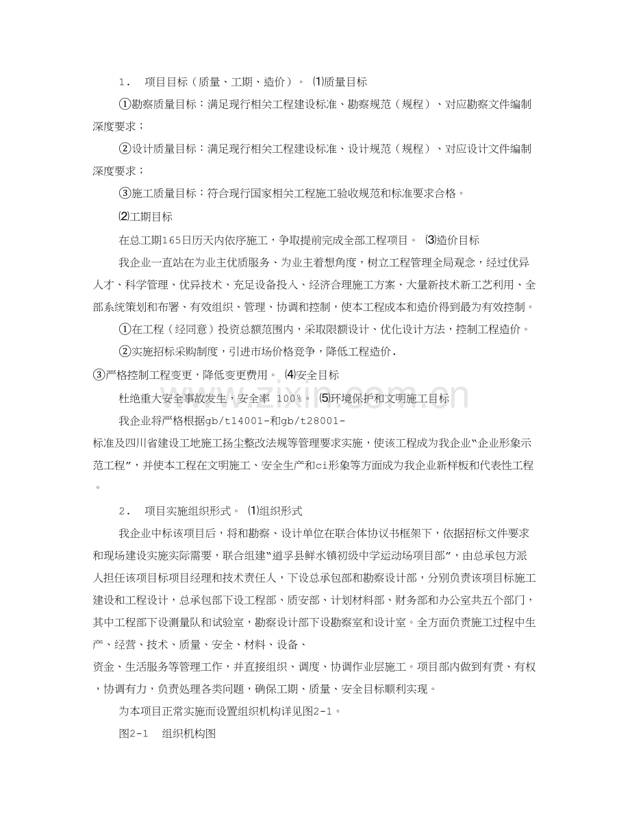 EPC总承包实施专项方案.doc_第2页