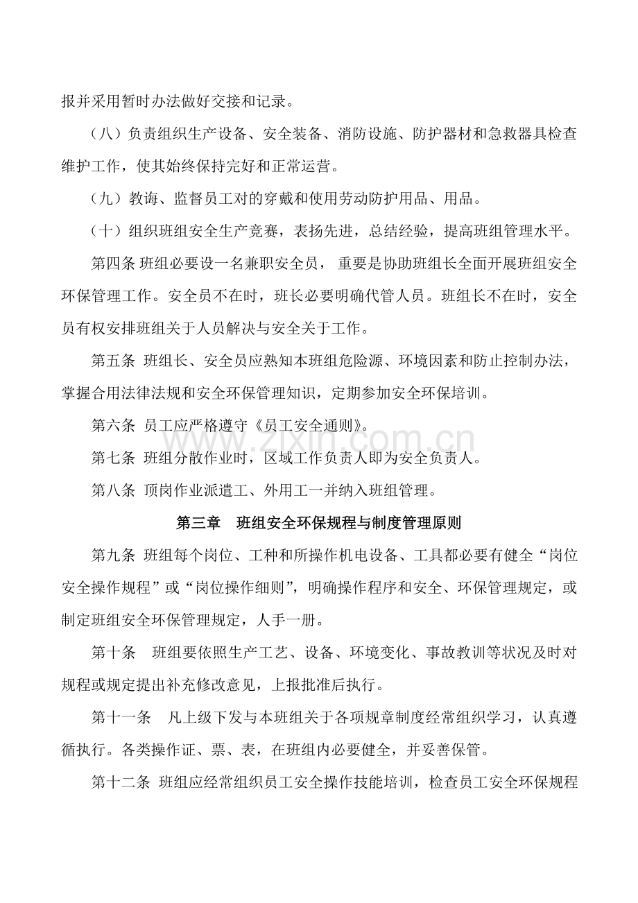 班组安全环保管理统一标准.doc_第2页