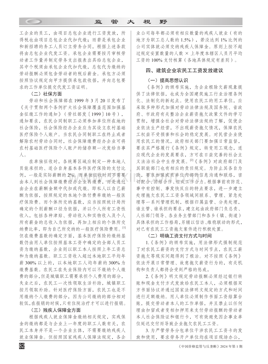 农民工工资发放现状及政策影响.pdf_第2页