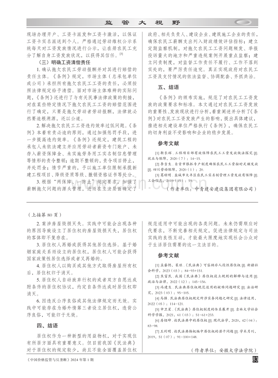 农民工工资发放现状及政策影响.pdf_第3页