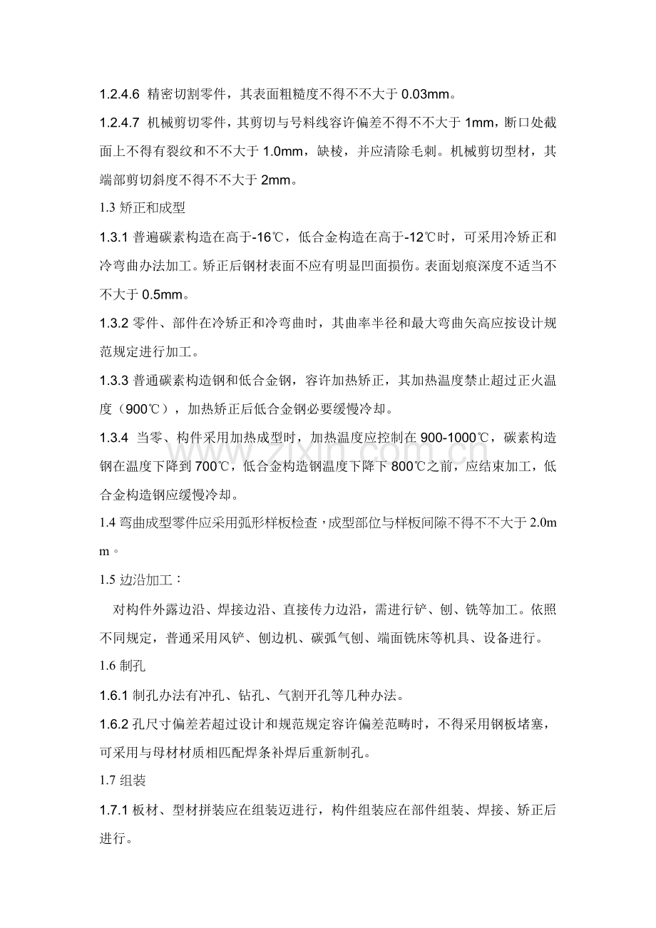 钢结构通用综合项目施工专项方案.doc_第2页