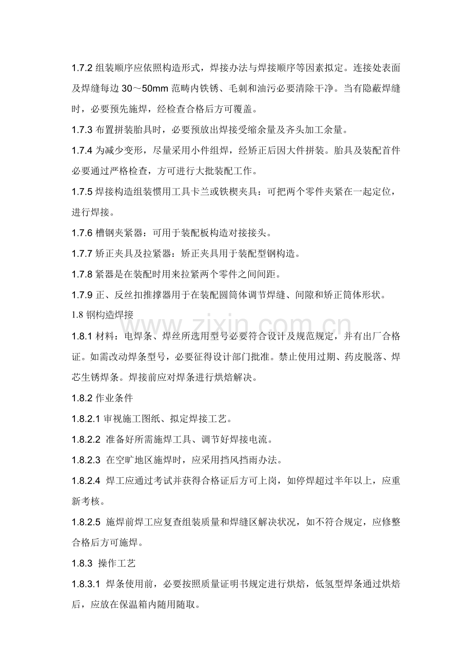 钢结构通用综合项目施工专项方案.doc_第3页