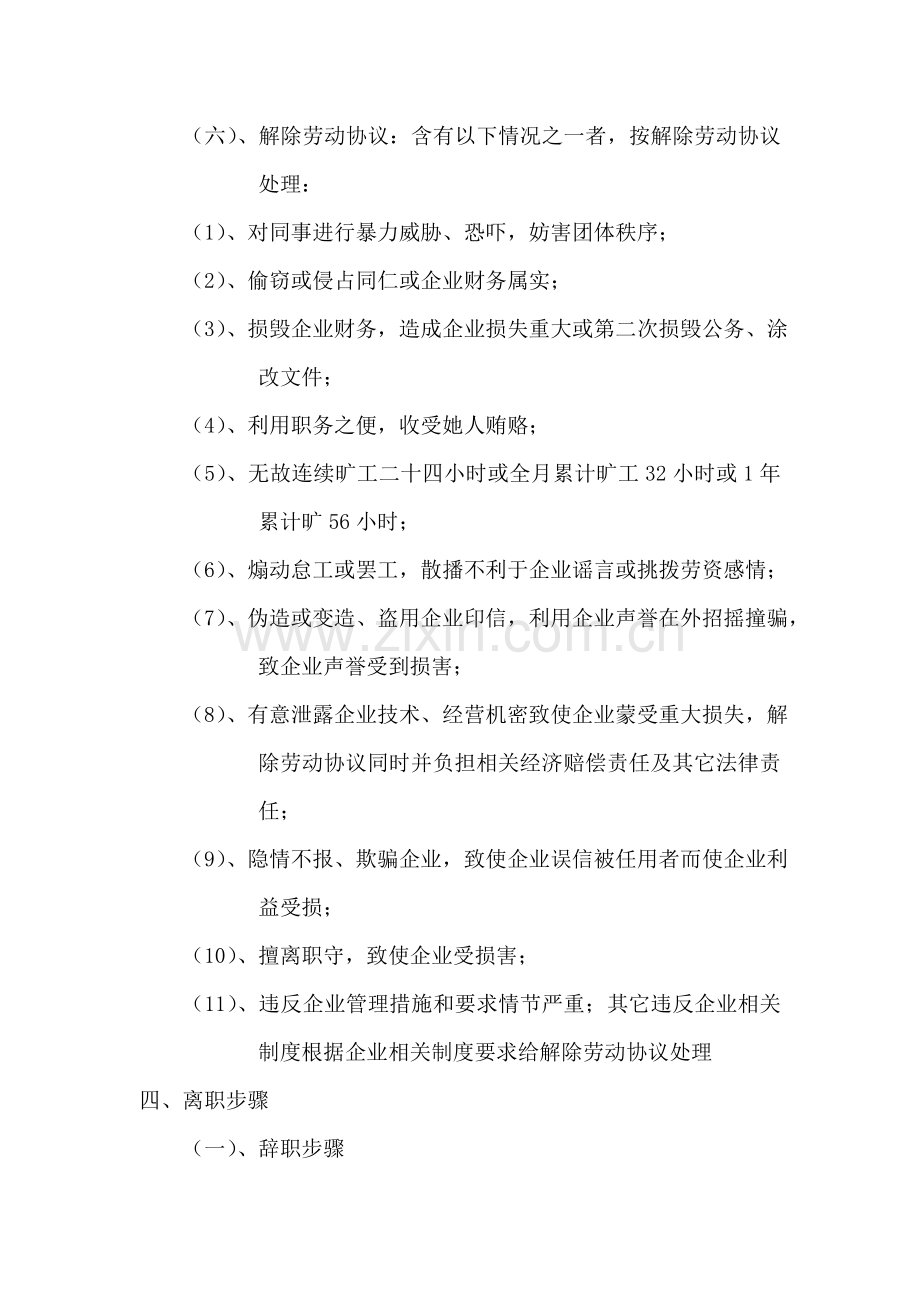 离职管理详细规定.doc_第2页