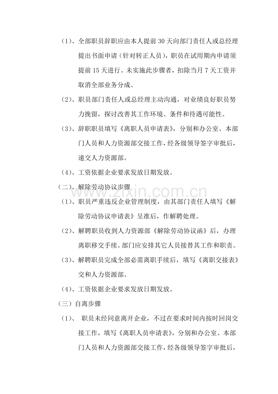 离职管理详细规定.doc_第3页