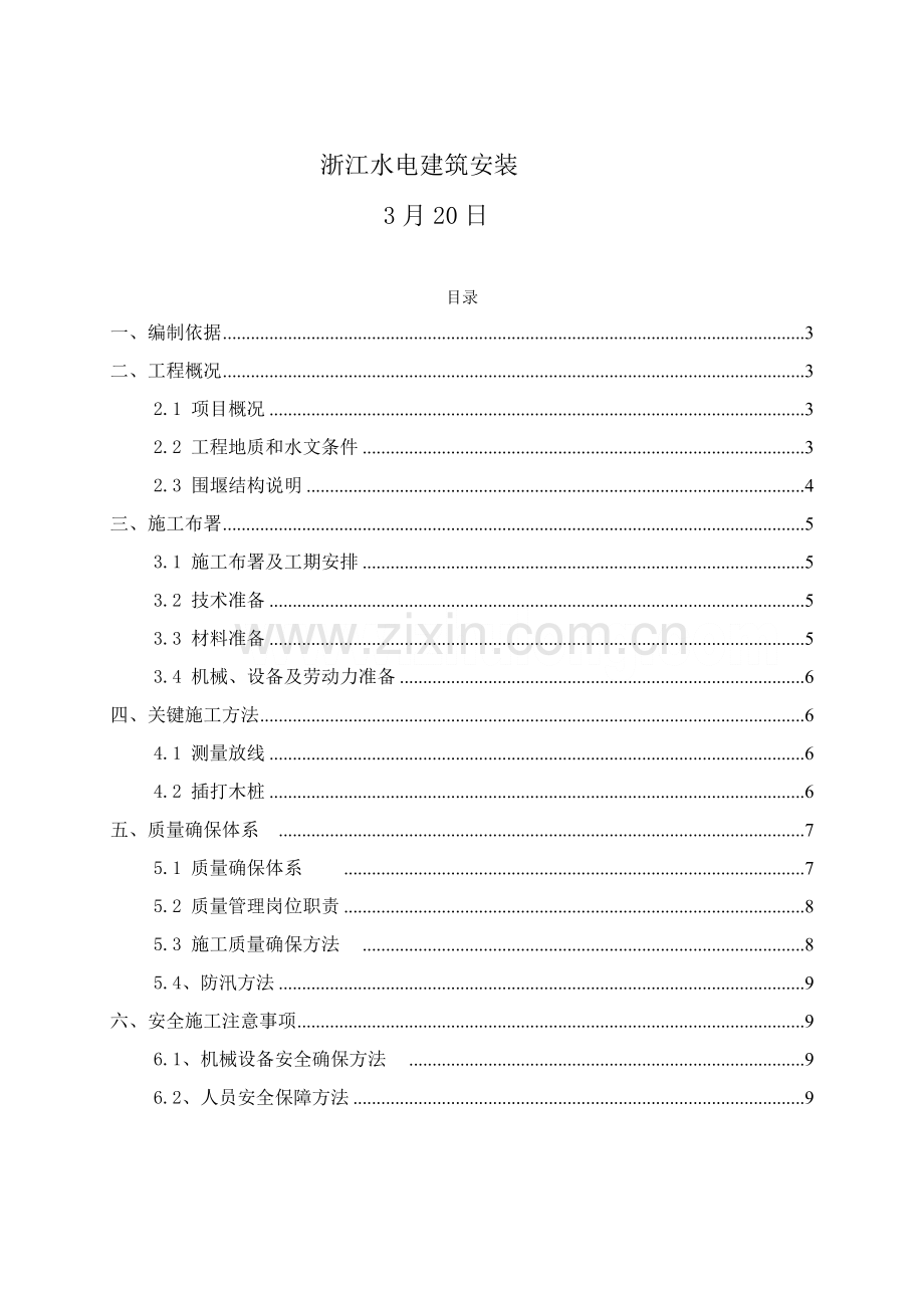 木桩围堰综合项目施工专项方案.doc_第2页