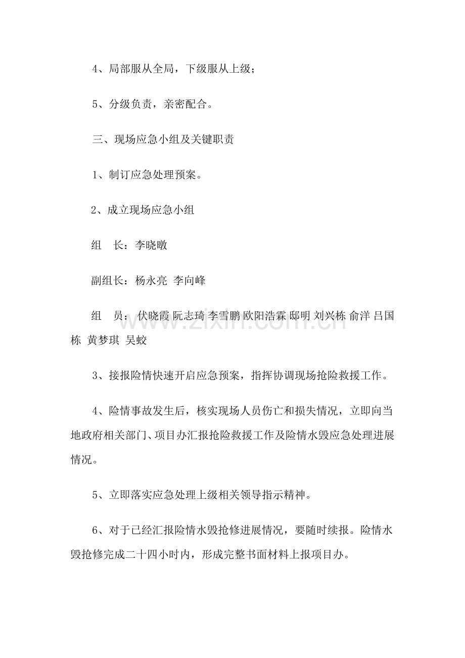 汛期专项综合项目施工专项方案.doc_第2页