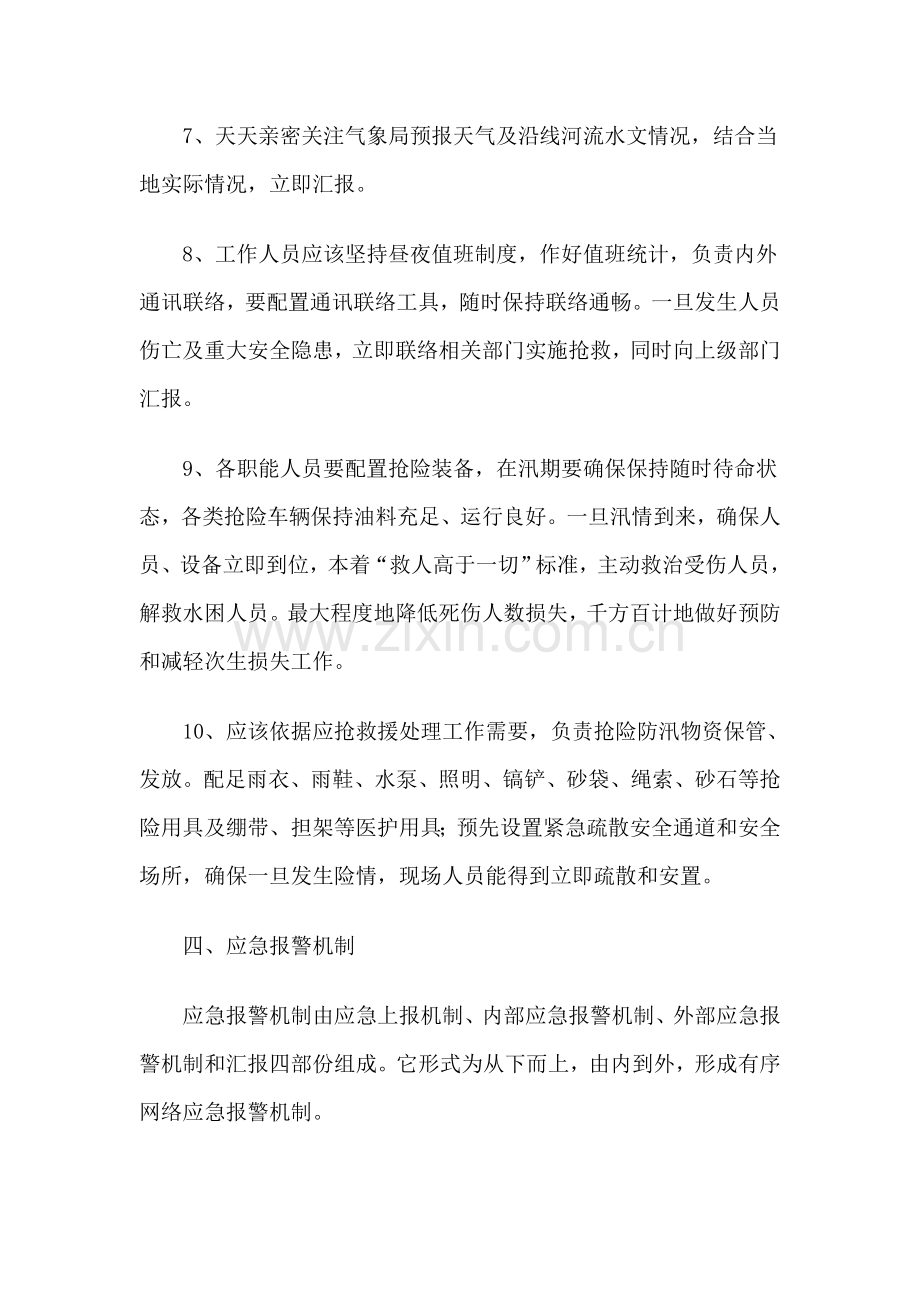 汛期专项综合项目施工专项方案.doc_第3页