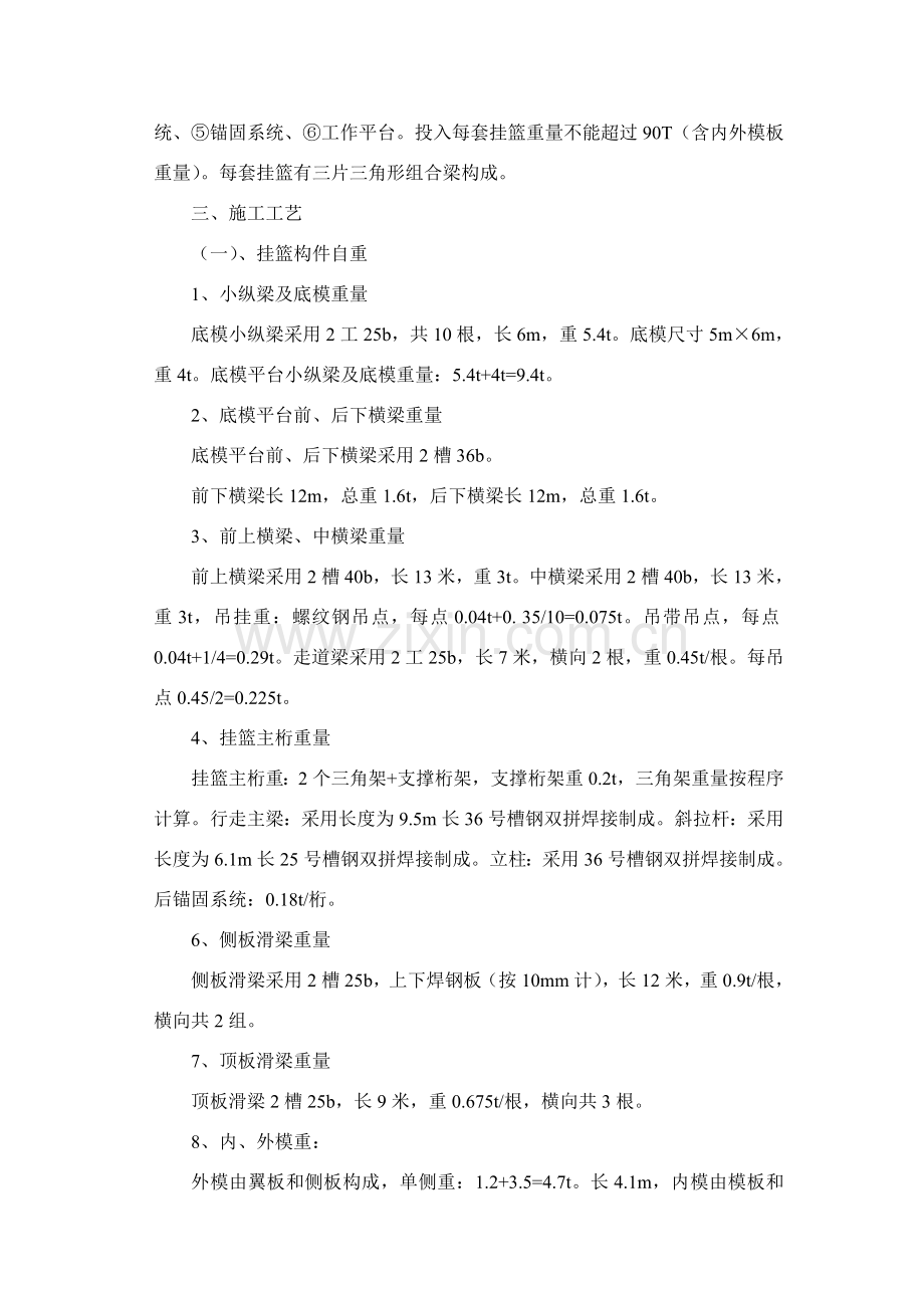 大桥挂篮拆除专项方案.doc_第2页