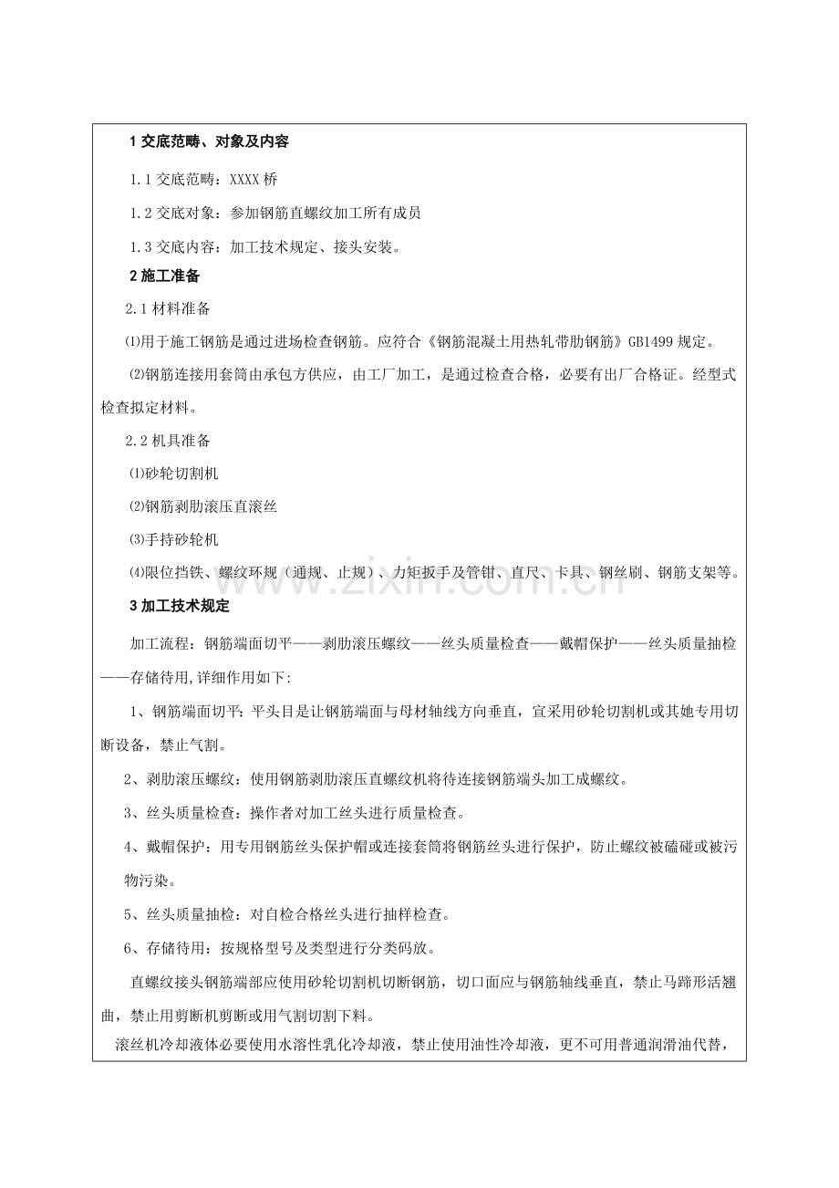 钢筋直螺纹加工关键技术交底.doc_第2页