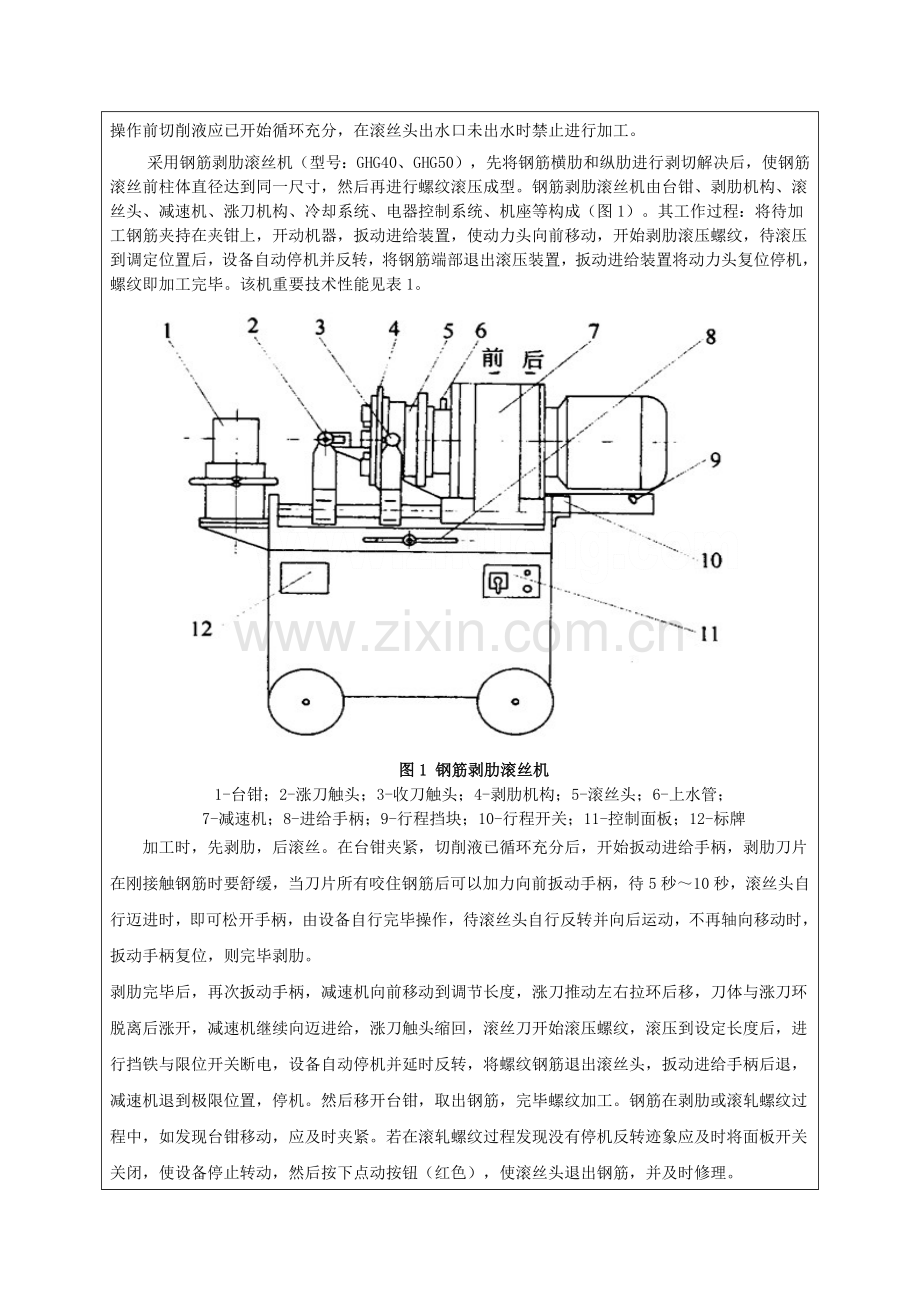 钢筋直螺纹加工关键技术交底.doc_第3页