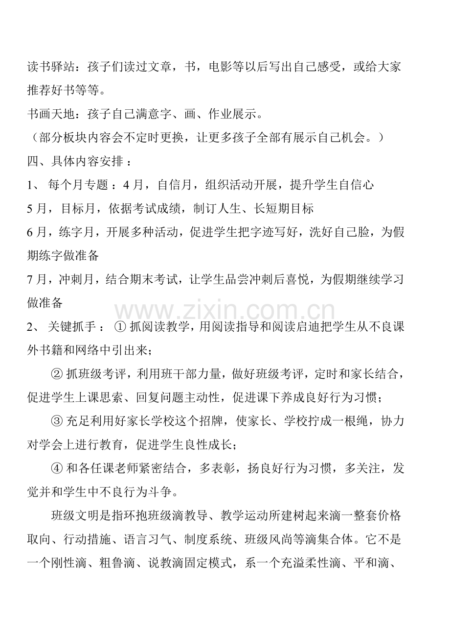 班级特色文化建设专项方案.doc_第3页