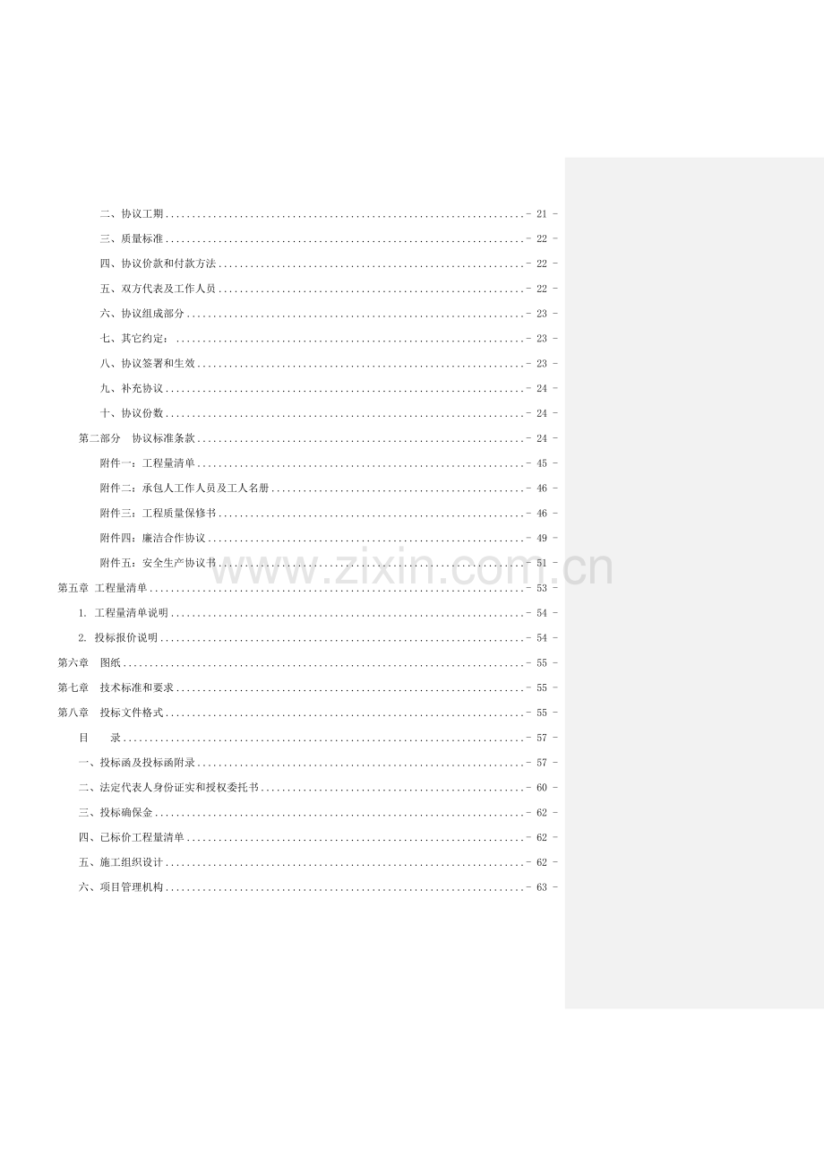 自来水供水管道维修改造项目招标文件模板.doc_第3页