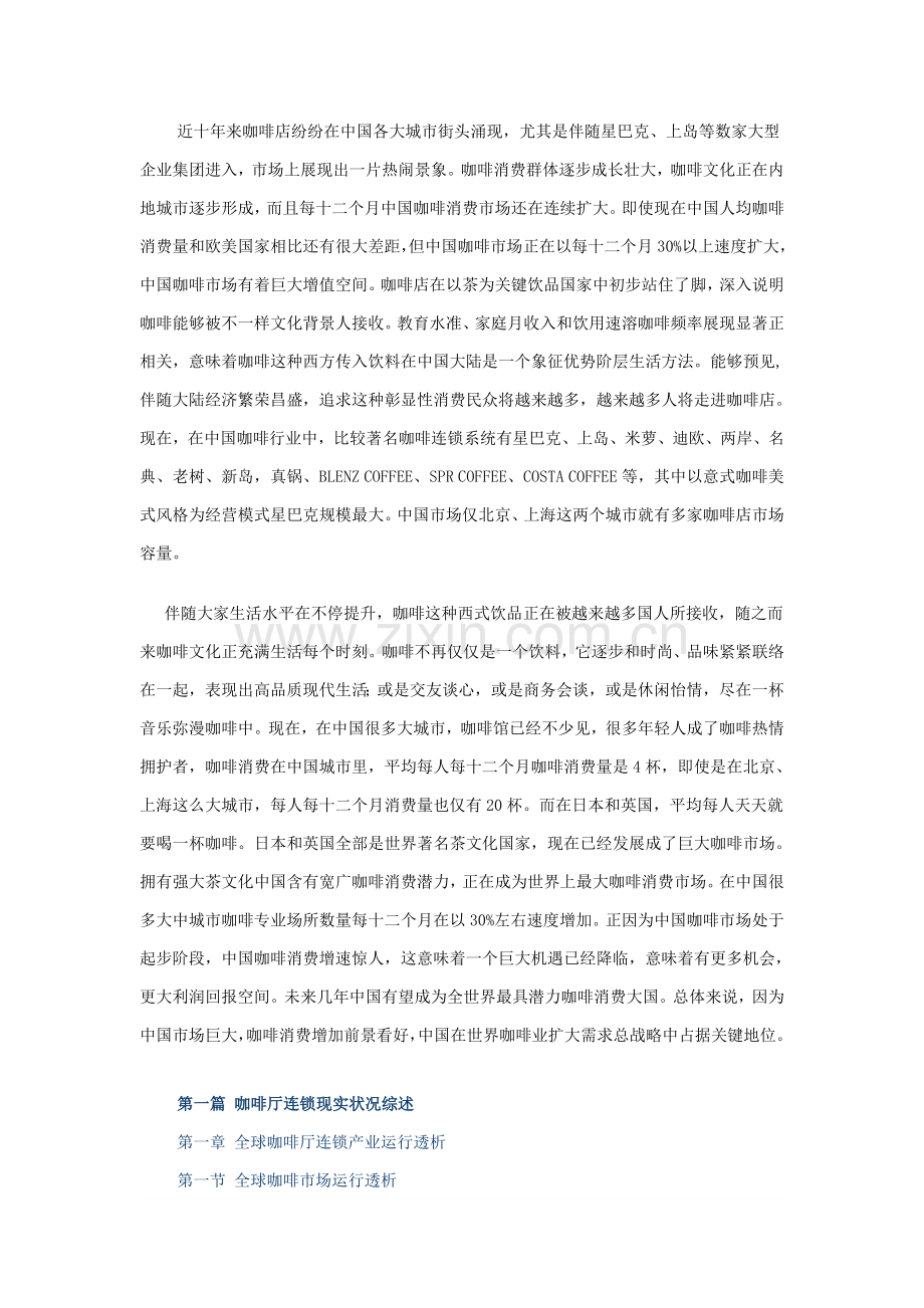 中国咖啡厅连锁业市场盈利状况及发展战略研究应用报告.doc_第1页