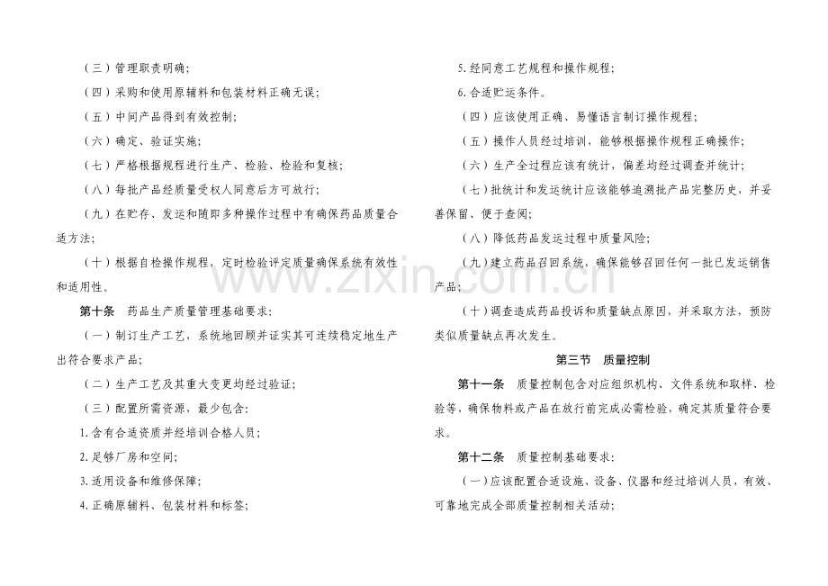 药品生产质量管理制度样本.doc_第2页