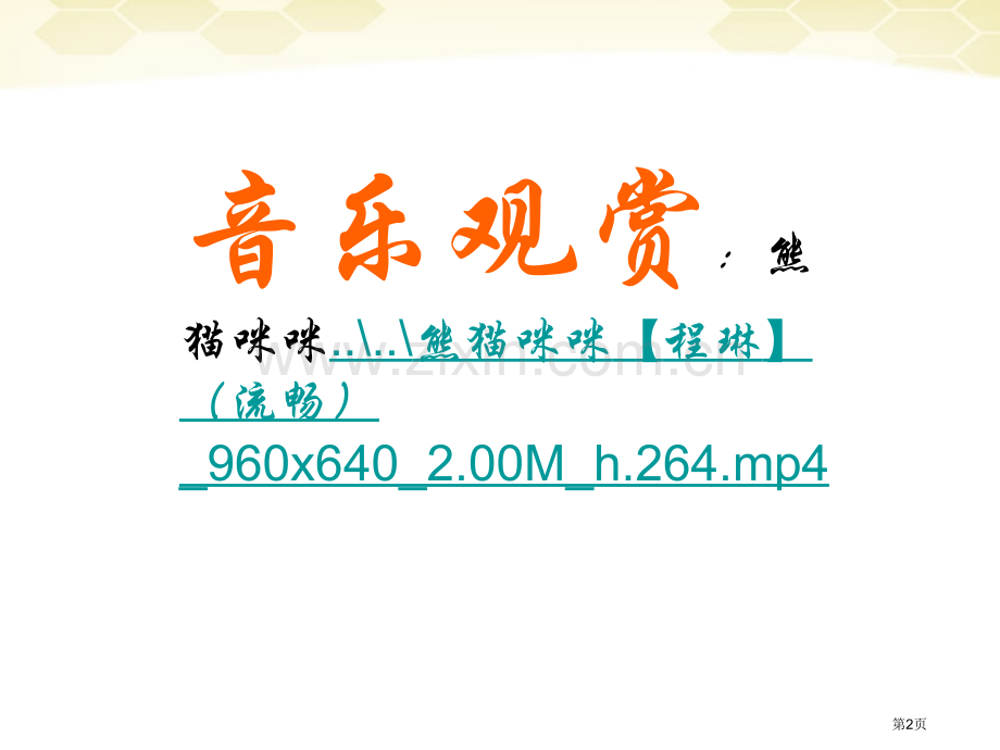 思想品德为他人开一朵花人民版七年级下省公共课一等奖全国赛课获奖课件.pptx_第2页