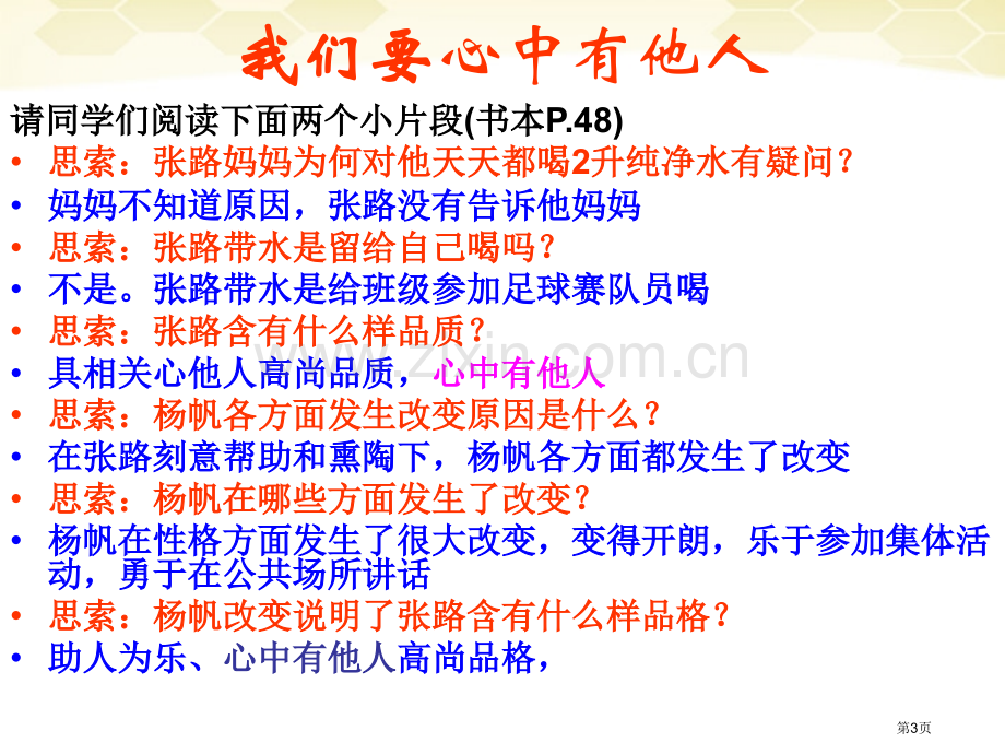 思想品德为他人开一朵花人民版七年级下省公共课一等奖全国赛课获奖课件.pptx_第3页