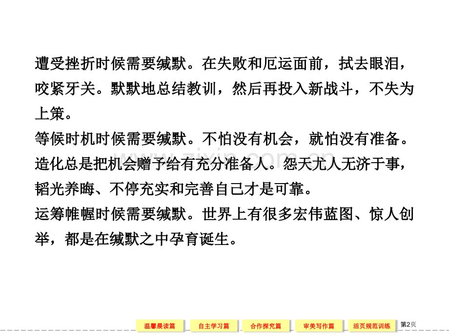 学年高二语文同步兴贤粤教版选修唐宋散文选读省公共课一等奖全国赛课获奖课件.pptx_第2页