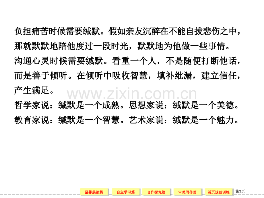 学年高二语文同步兴贤粤教版选修唐宋散文选读省公共课一等奖全国赛课获奖课件.pptx_第3页