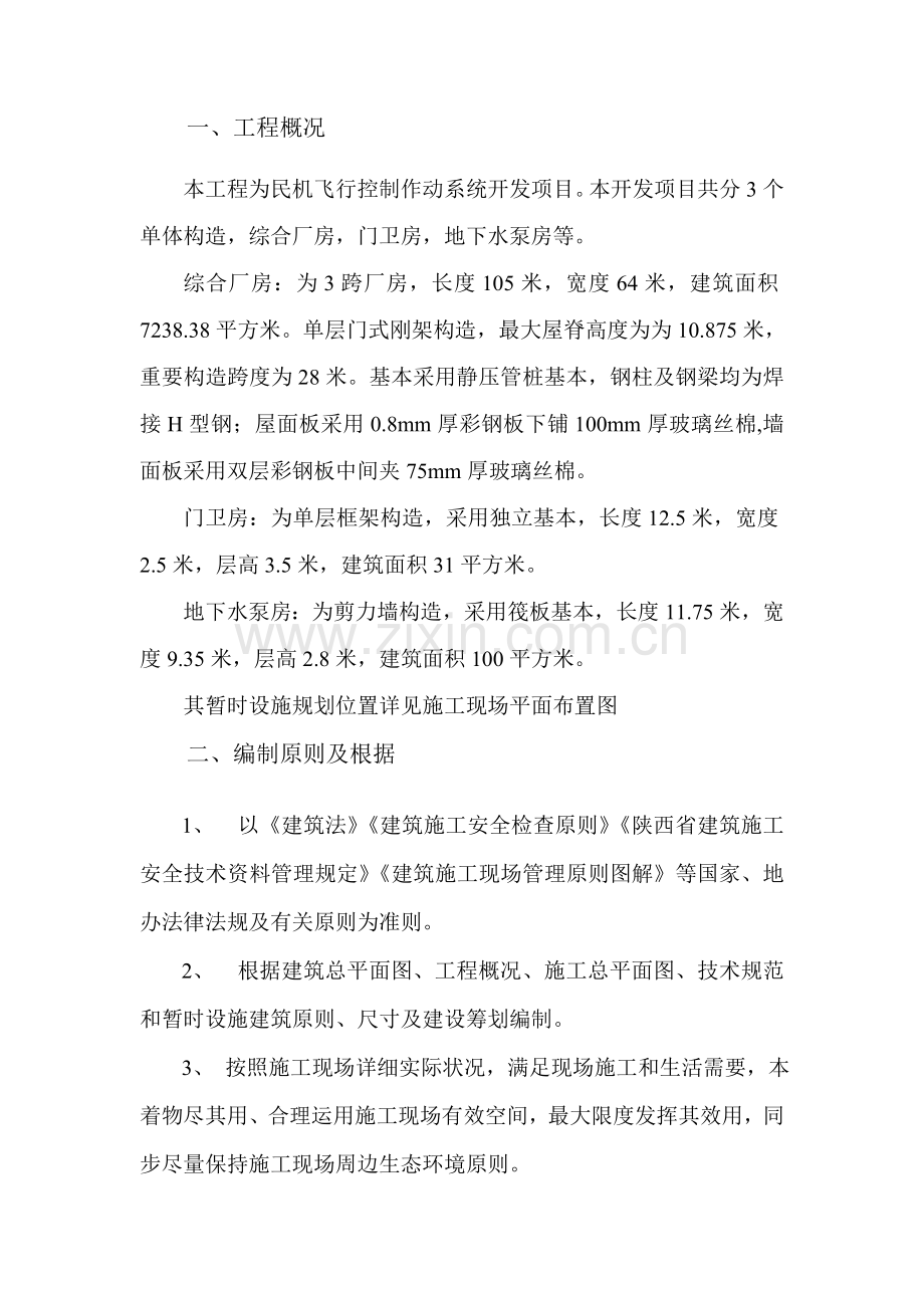 综合项目施工现场文明综合项目施工实施专项方案.doc_第2页