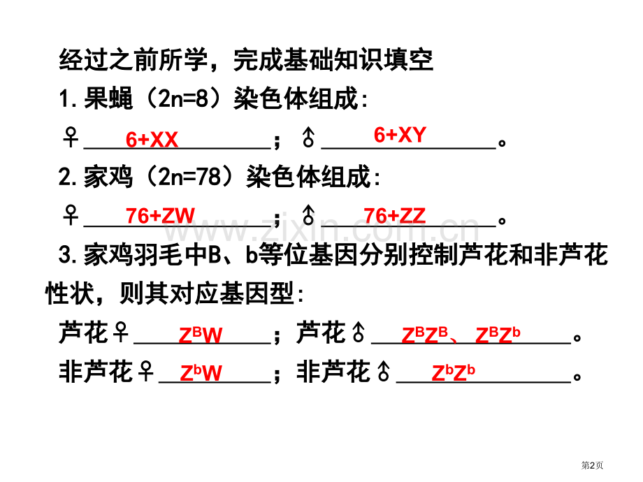 高中生物遗传试题确定基因位置的实验设计省公共课一等奖全国赛课获奖课件.pptx_第2页