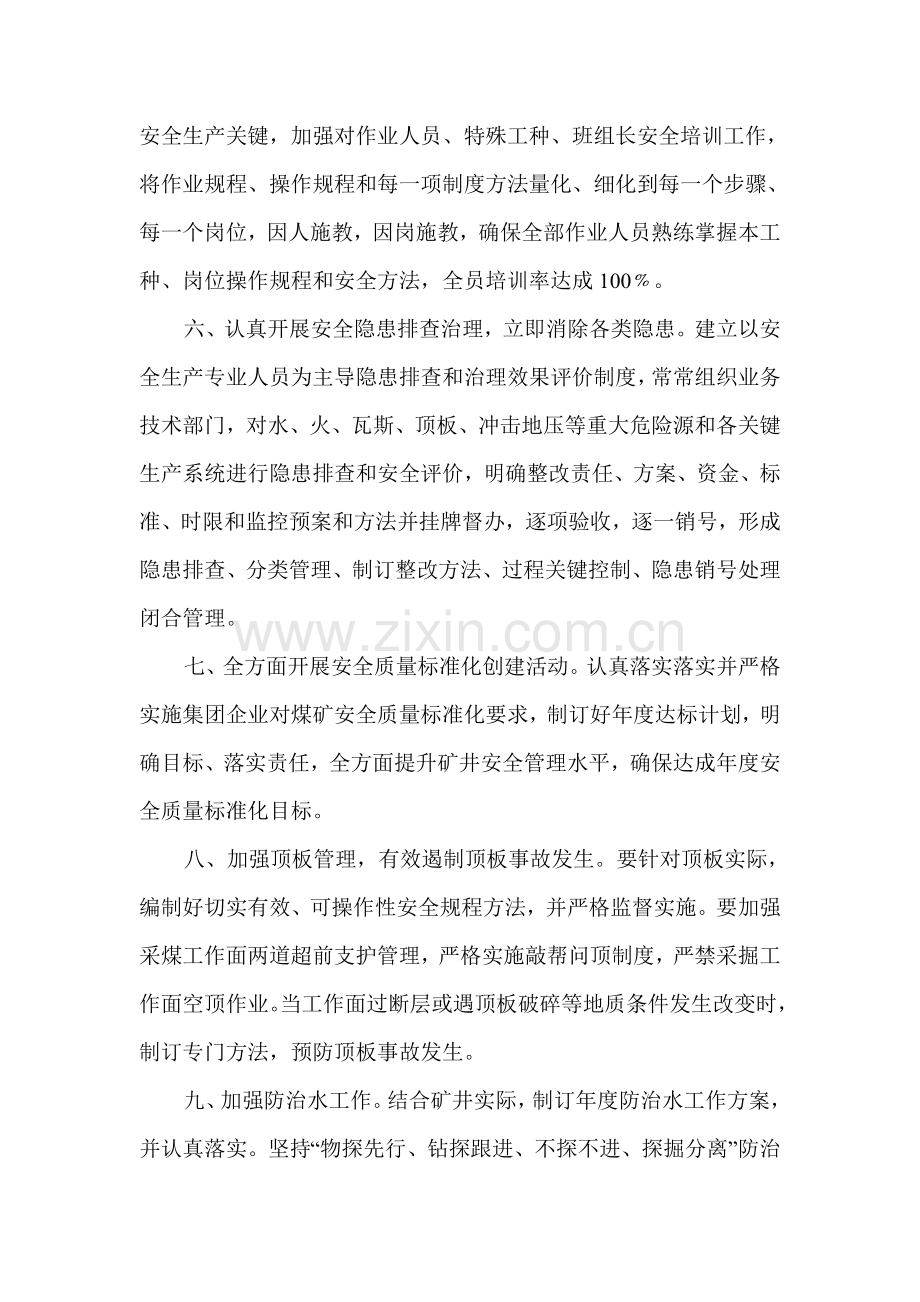 煤业公司安全生产目标管理责任书样本.doc_第2页