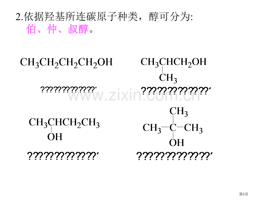 有机化学课件(00004)市公开课一等奖百校联赛特等奖课件.pptx_第3页