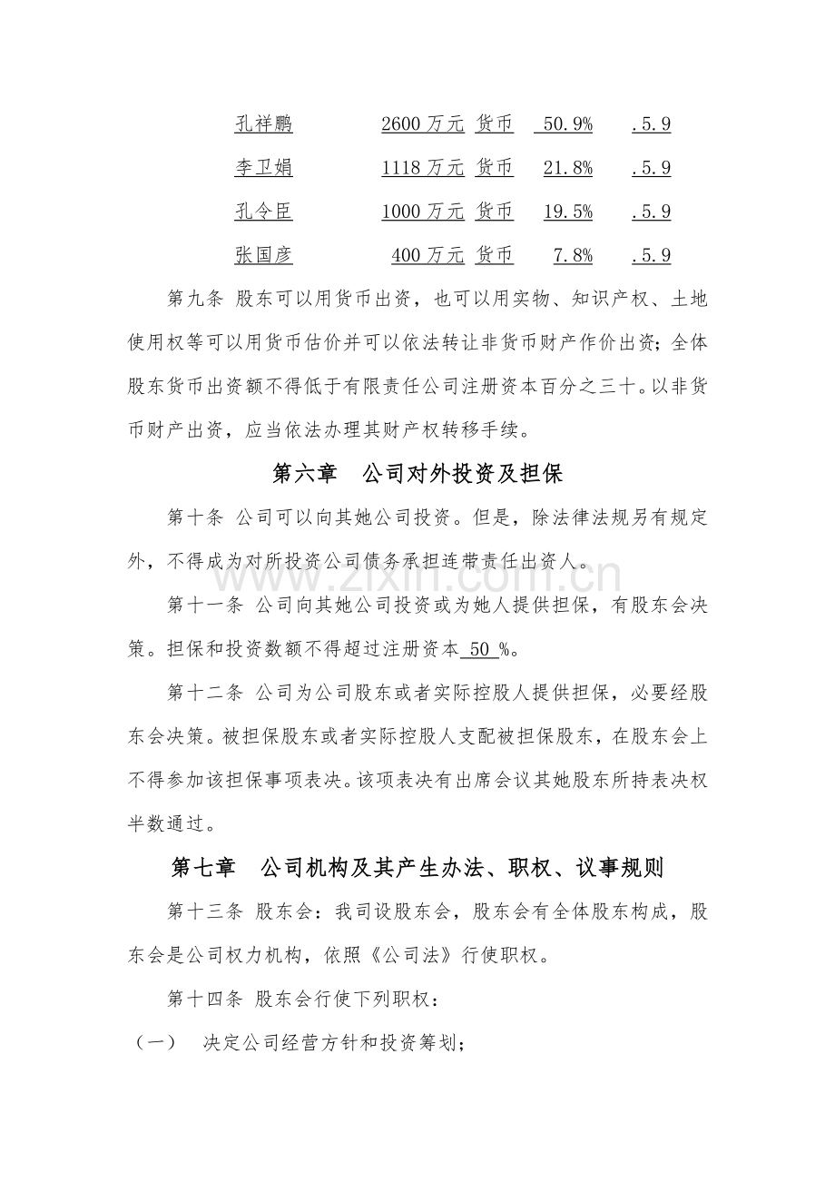 河南蓝天防腐安装有限公司新版章程.doc_第2页