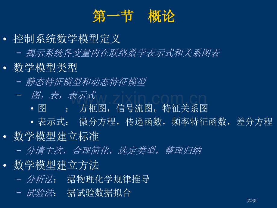 自动控制原理电子教案新ac省公共课一等奖全国赛课获奖课件.pptx_第2页