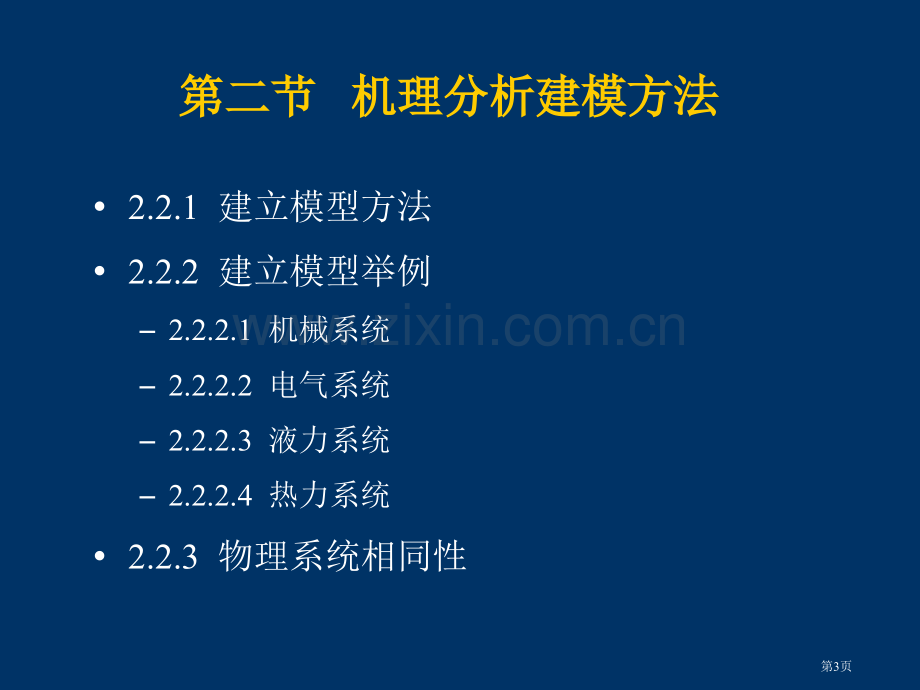 自动控制原理电子教案新ac省公共课一等奖全国赛课获奖课件.pptx_第3页