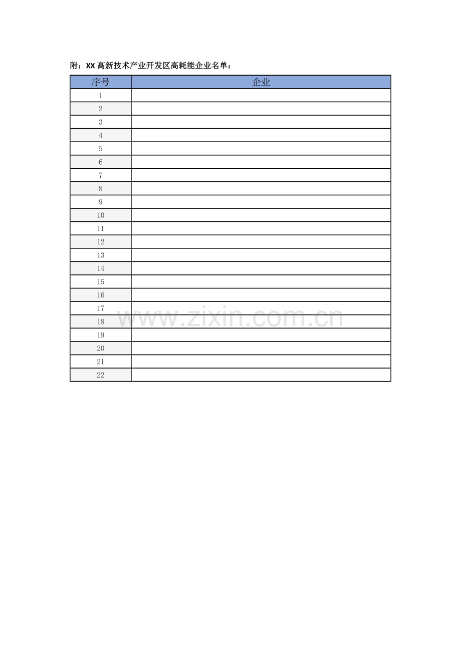 高新核心技术产业开发区企业能源监测建设专业方案.docx_第3页