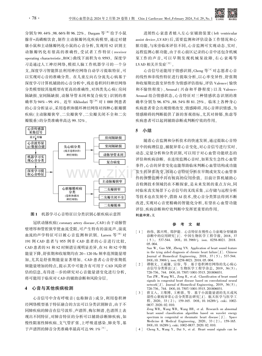 心音特征智能分析在心血管功能评估和疾病诊断中的应用.pdf_第3页