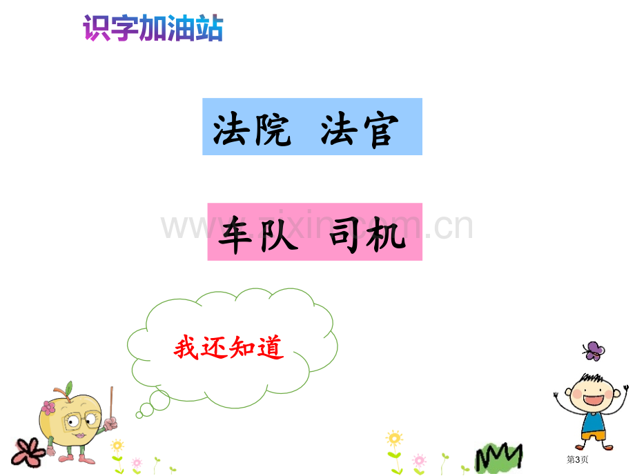 语文园地八新版省公开课一等奖新名师优质课比赛一等奖课件.pptx_第3页