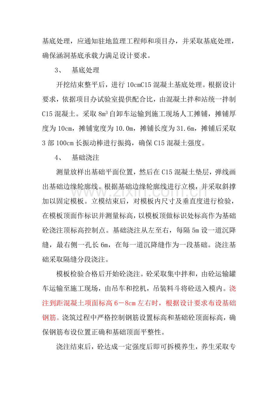 盖板涵综合标准施工核心技术交底.doc_第3页