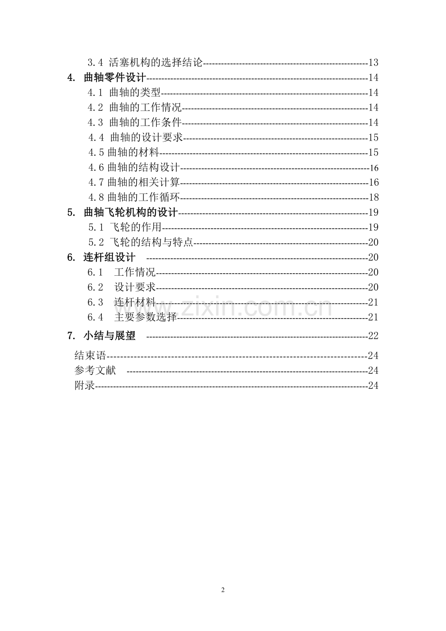 内燃机曲轴活塞机构的设计与仿真-毕业论文.doc_第3页