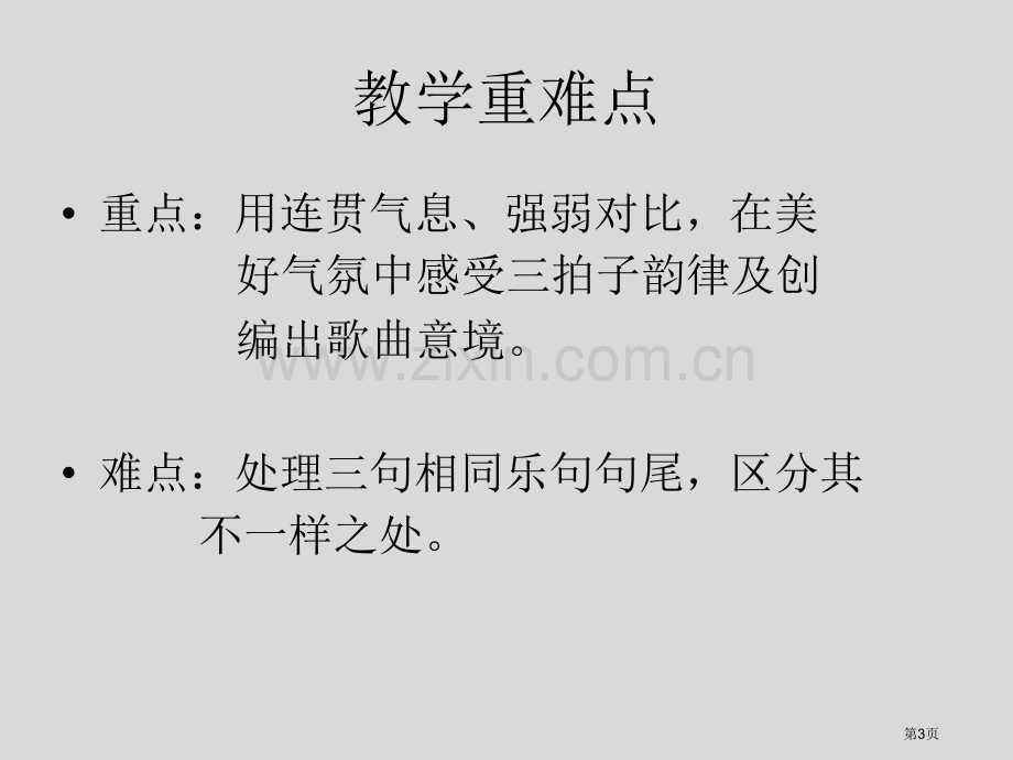 牧羊女省公开课一等奖新名师优质课比赛一等奖课件.pptx_第3页