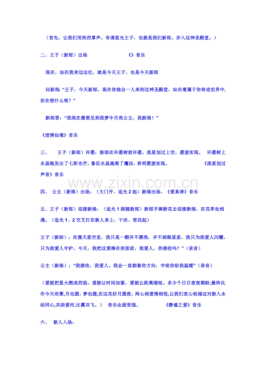 星月童话主题婚礼策划方案样本.doc_第3页