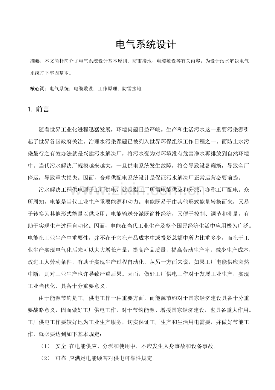 电气专业系统设计文献综述.doc_第2页