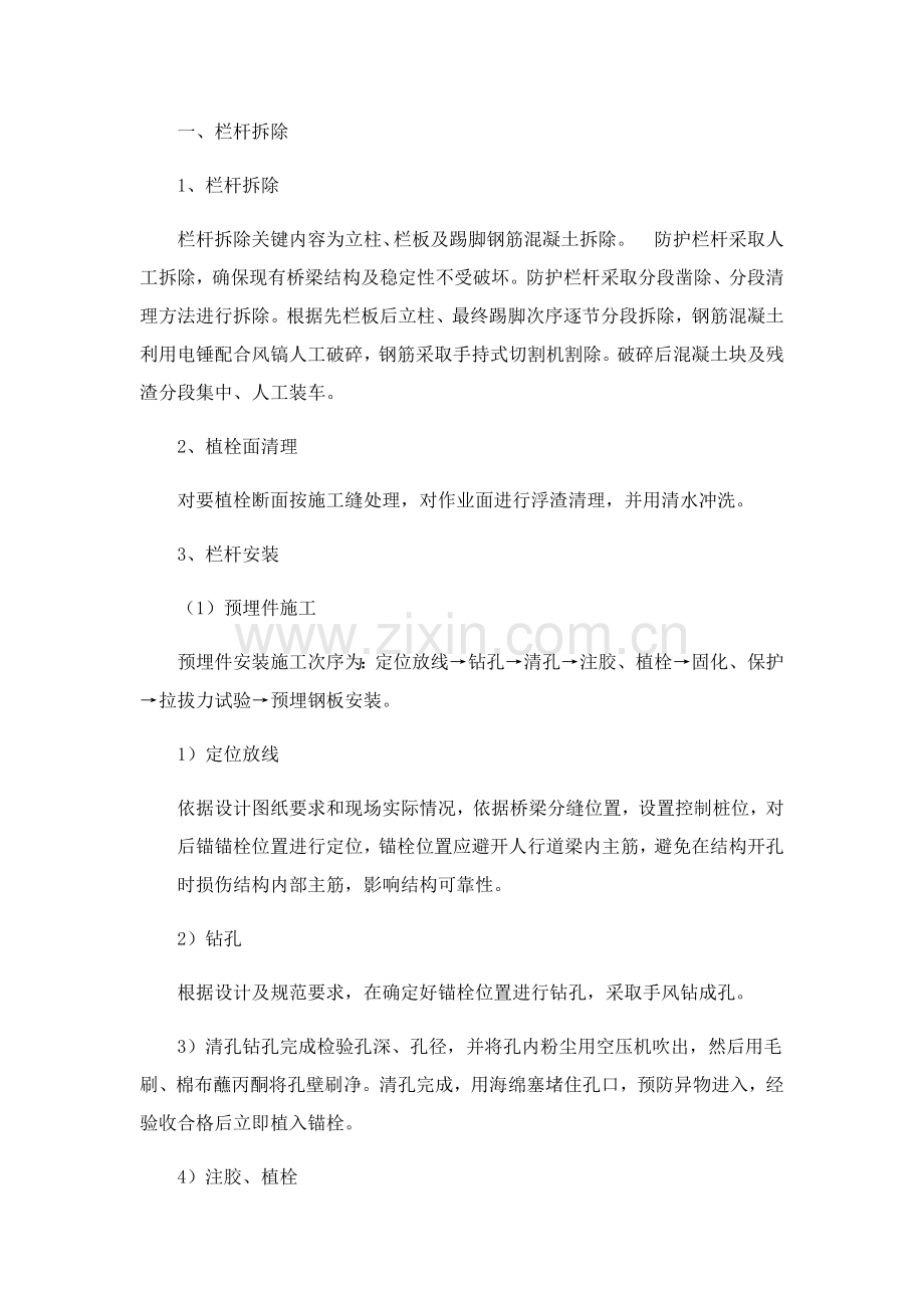 桥梁栏杆综合标准施工专业方案.docx_第1页