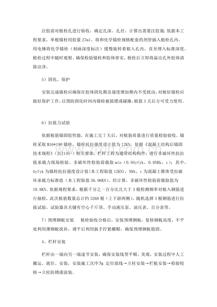 桥梁栏杆综合标准施工专业方案.docx_第2页