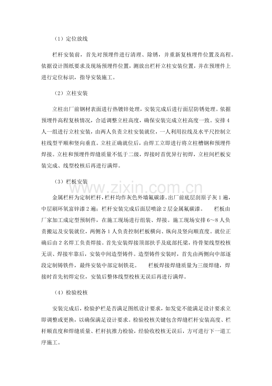 桥梁栏杆综合标准施工专业方案.docx_第3页