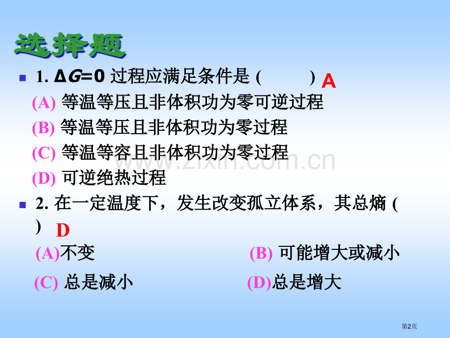 物理化学第五版课外作业省公共课一等奖全国赛课获奖课件.pptx_第2页