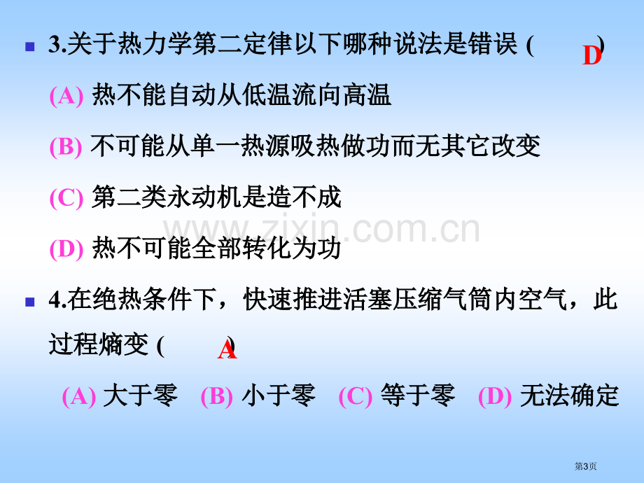 物理化学第五版课外作业省公共课一等奖全国赛课获奖课件.pptx_第3页