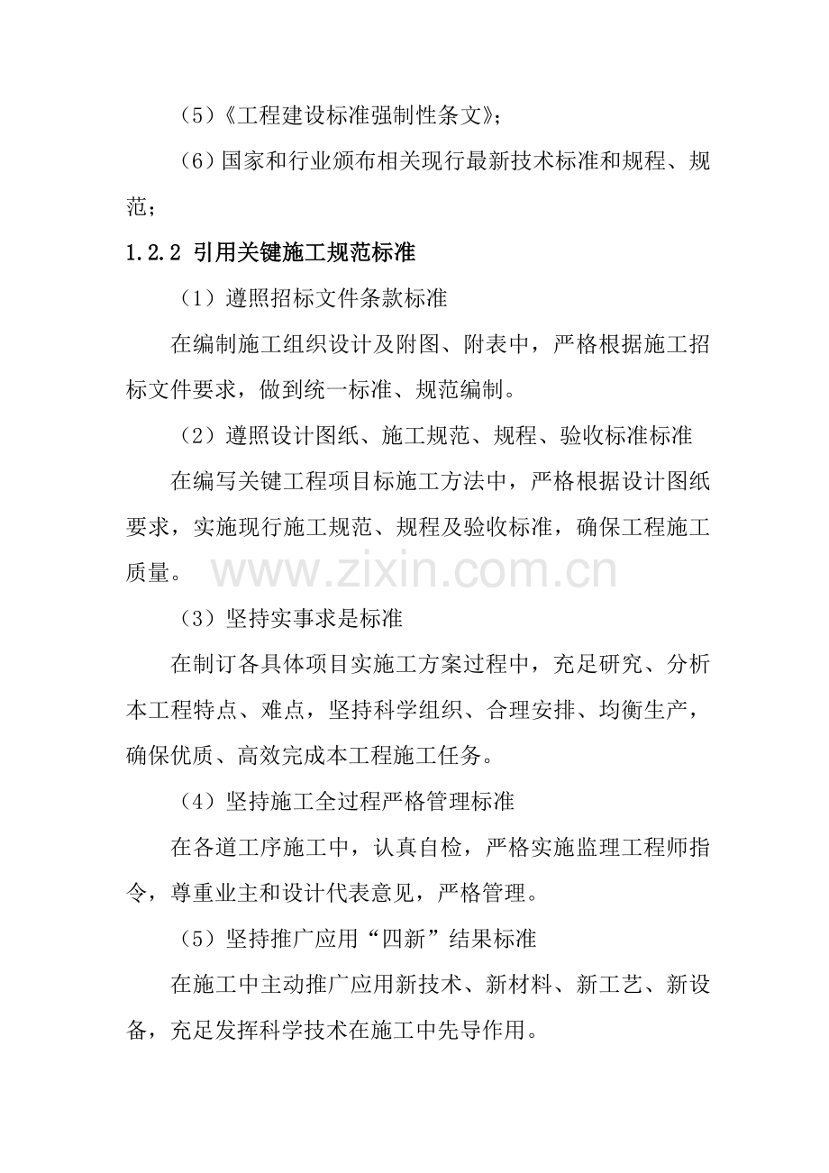 清淤综合项目工程综合项目施工组织设计.doc_第3页