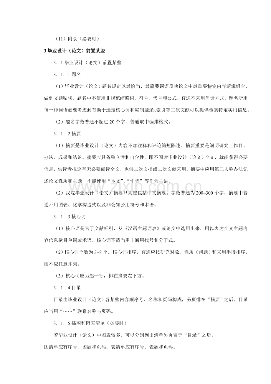 毕业设计方案关键技术标准规范.doc_第2页