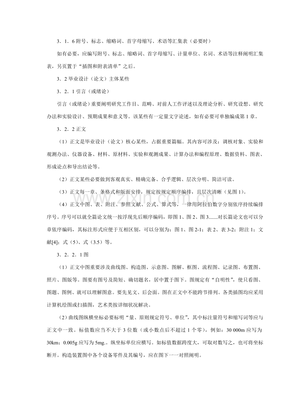 毕业设计方案关键技术标准规范.doc_第3页