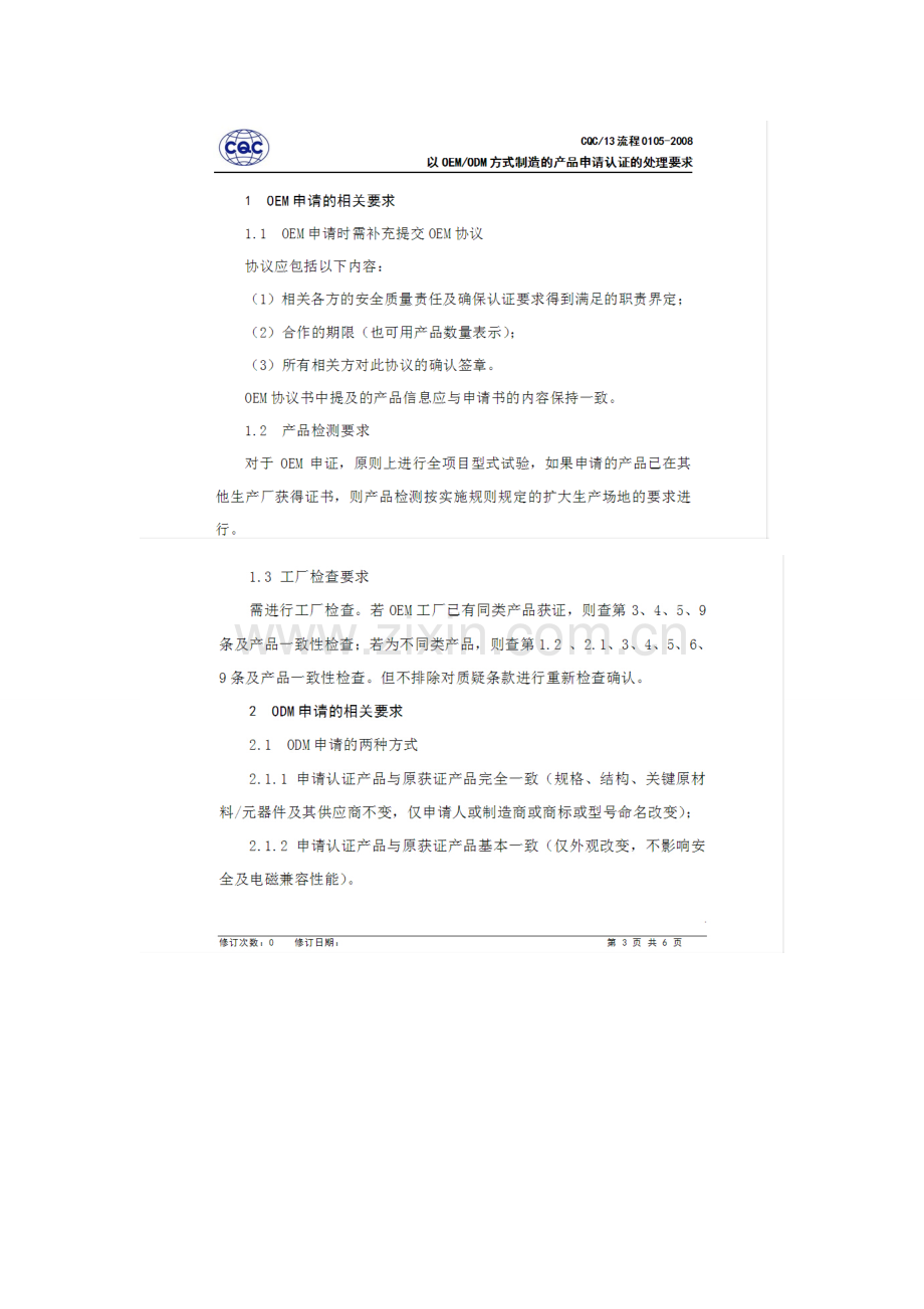 C认证中OEM和ODM的认证标准流程相关要点.docx_第2页