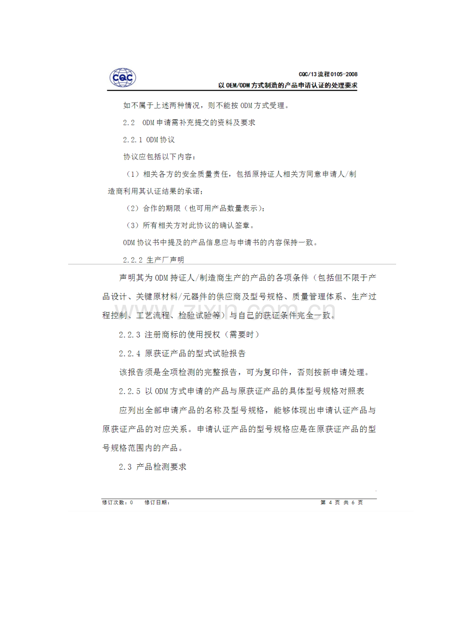 C认证中OEM和ODM的认证标准流程相关要点.docx_第3页