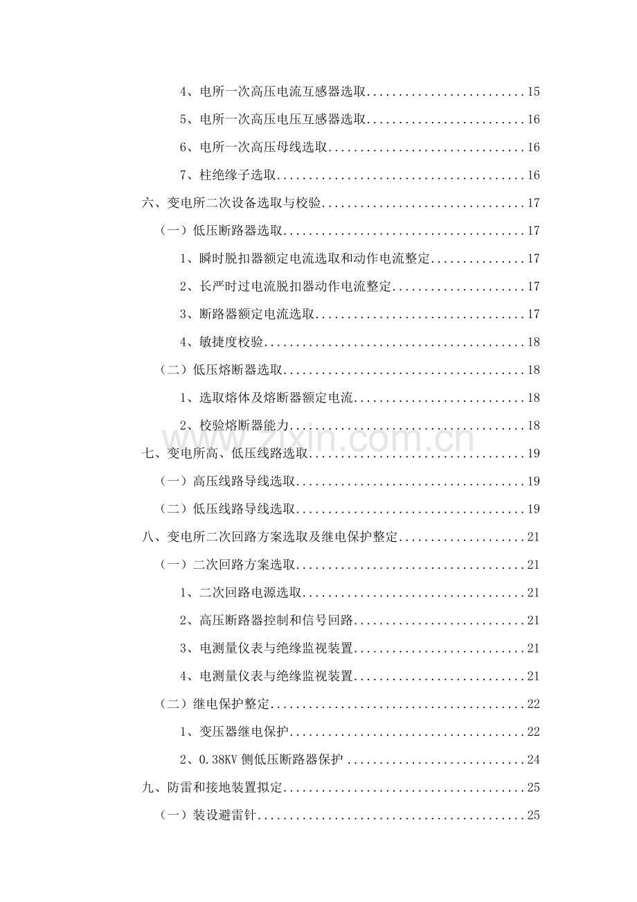 工厂供配电系统专业课程设计.doc_第3页