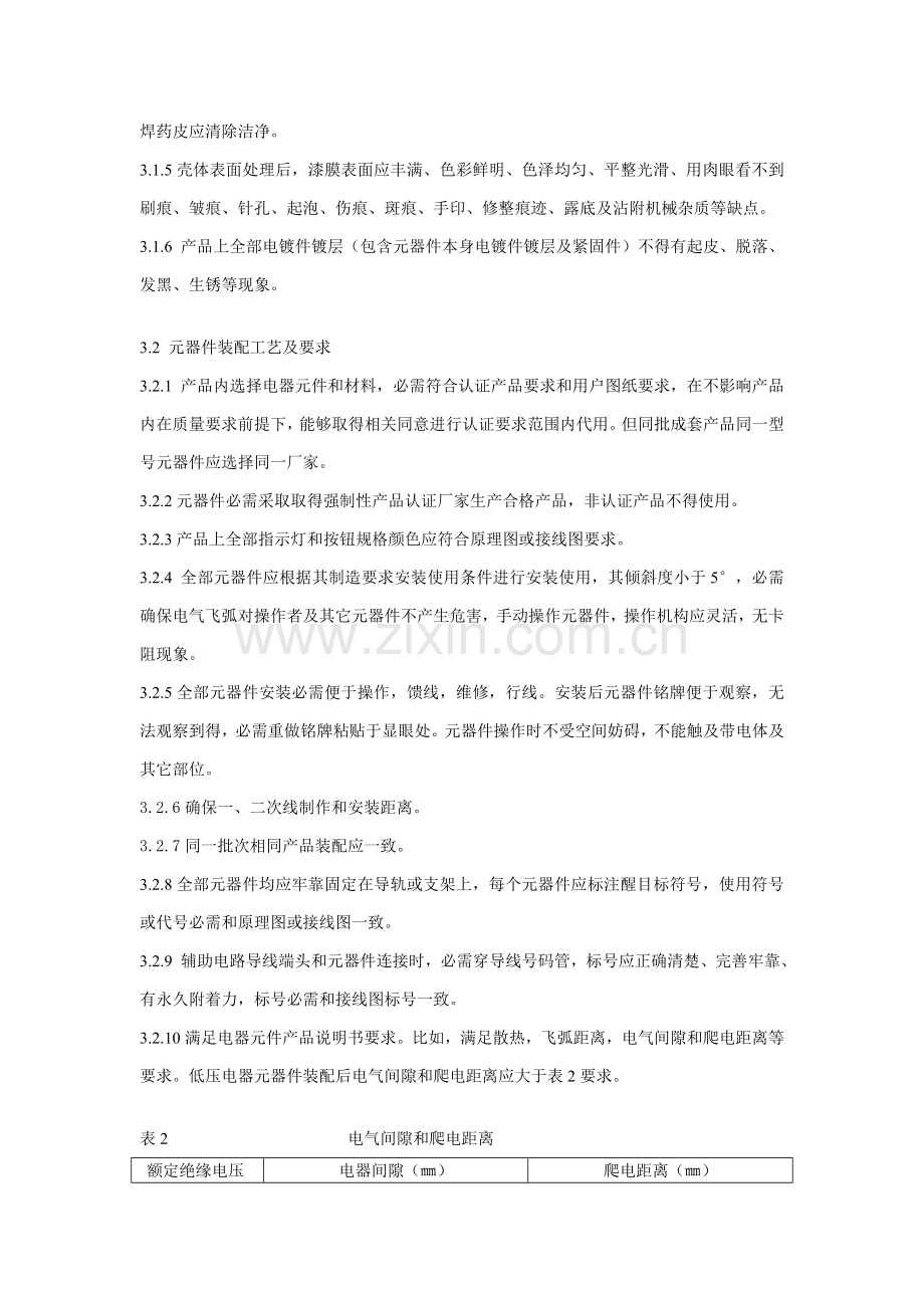 电气控制柜组装作业标准指导书.doc_第3页